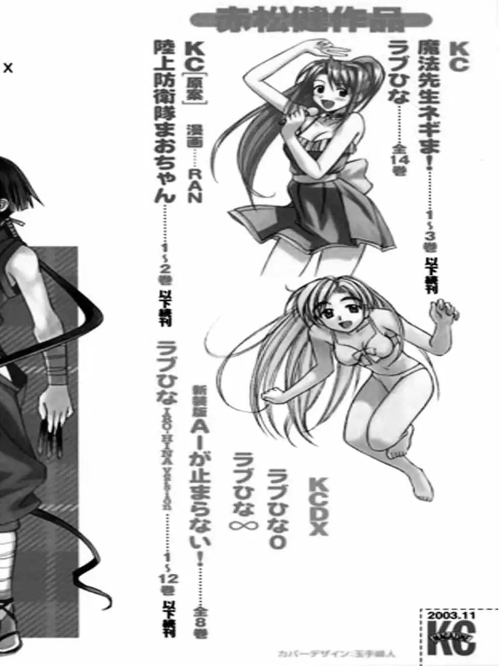 Truyện Tranh Pháp Sư Tí Hon Negima - Mahou Sensei Negima! trang 10