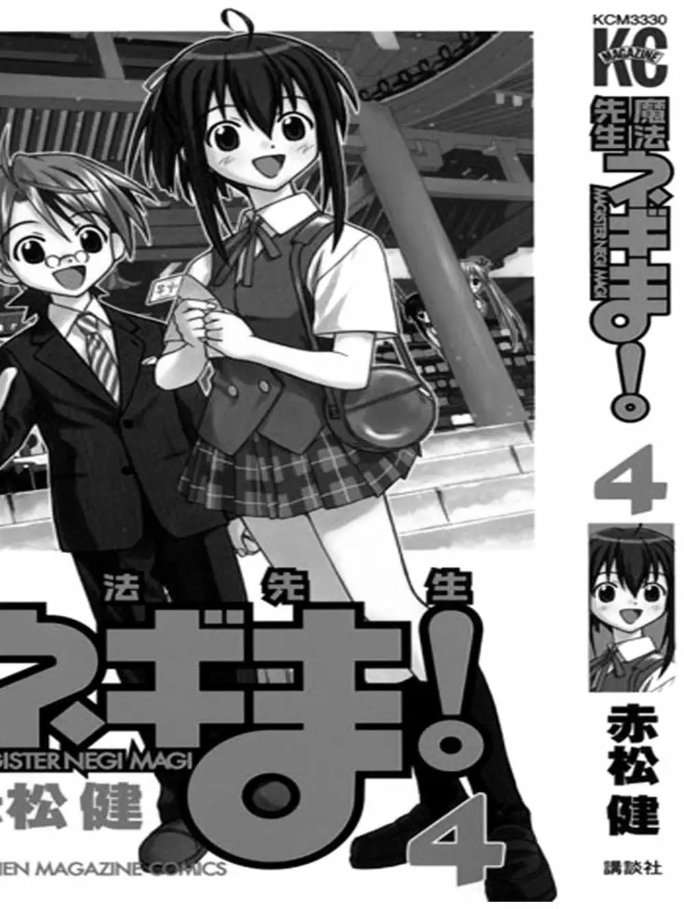Truyện Tranh Pháp Sư Tí Hon Negima - Mahou Sensei Negima! trang 10
