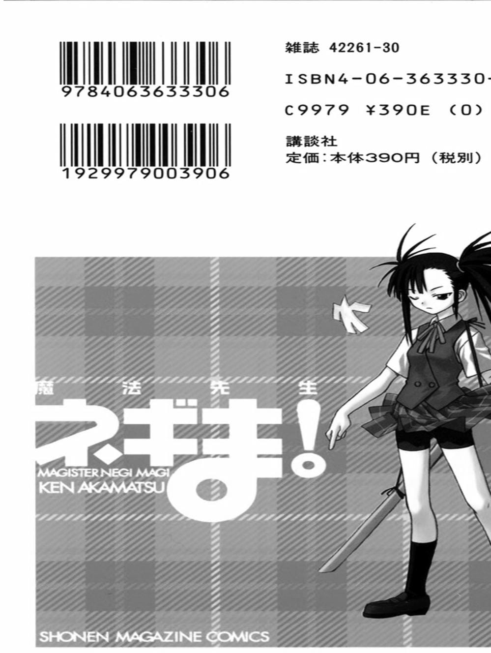 Truyện Tranh Pháp Sư Tí Hon Negima - Mahou Sensei Negima! trang 10