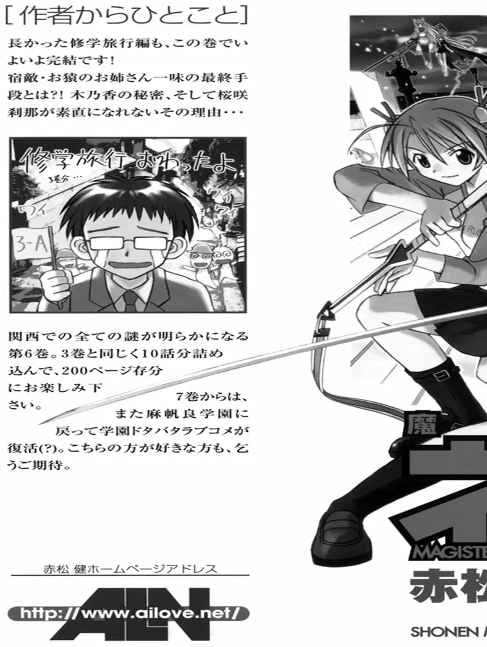 Truyện Tranh Pháp Sư Tí Hon Negima - Mahou Sensei Negima! trang 10