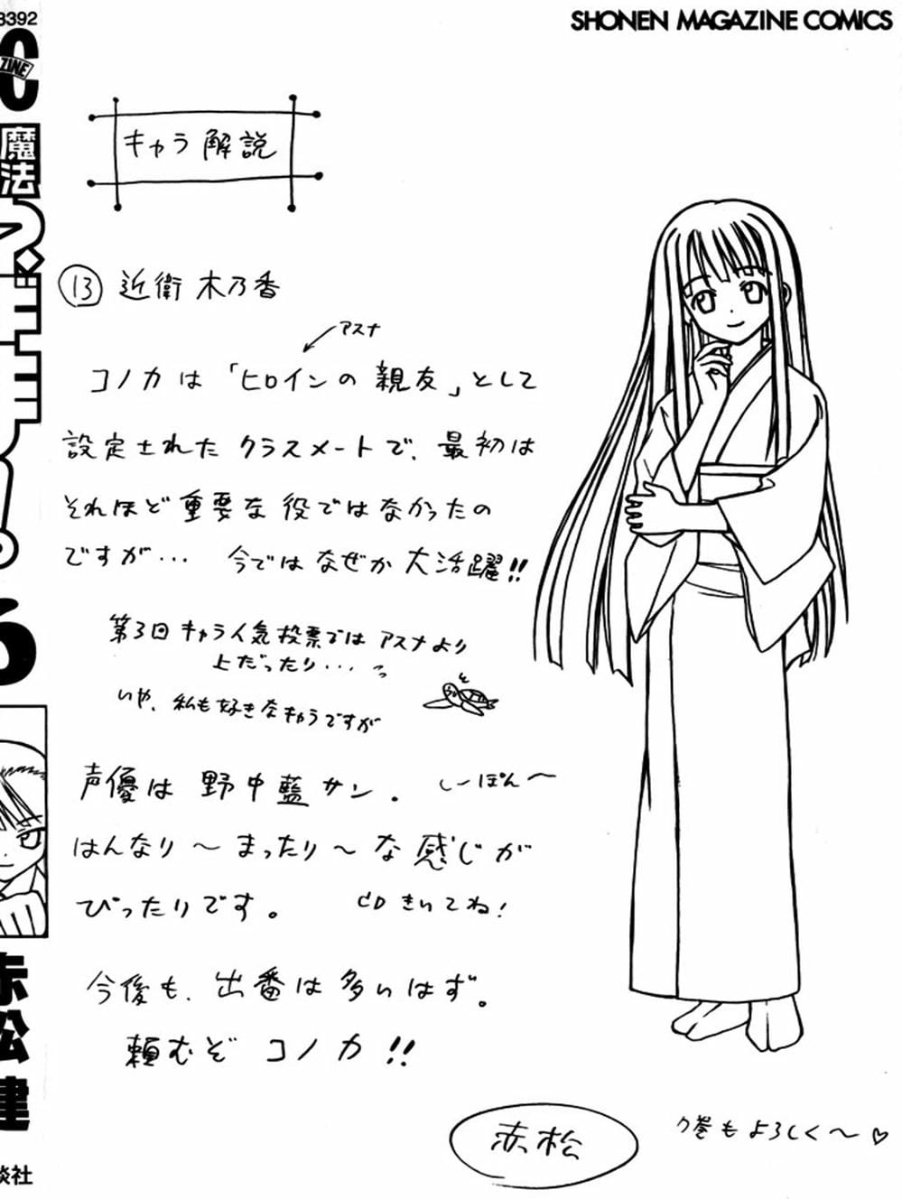 Truyện Tranh Pháp Sư Tí Hon Negima - Mahou Sensei Negima! trang 10