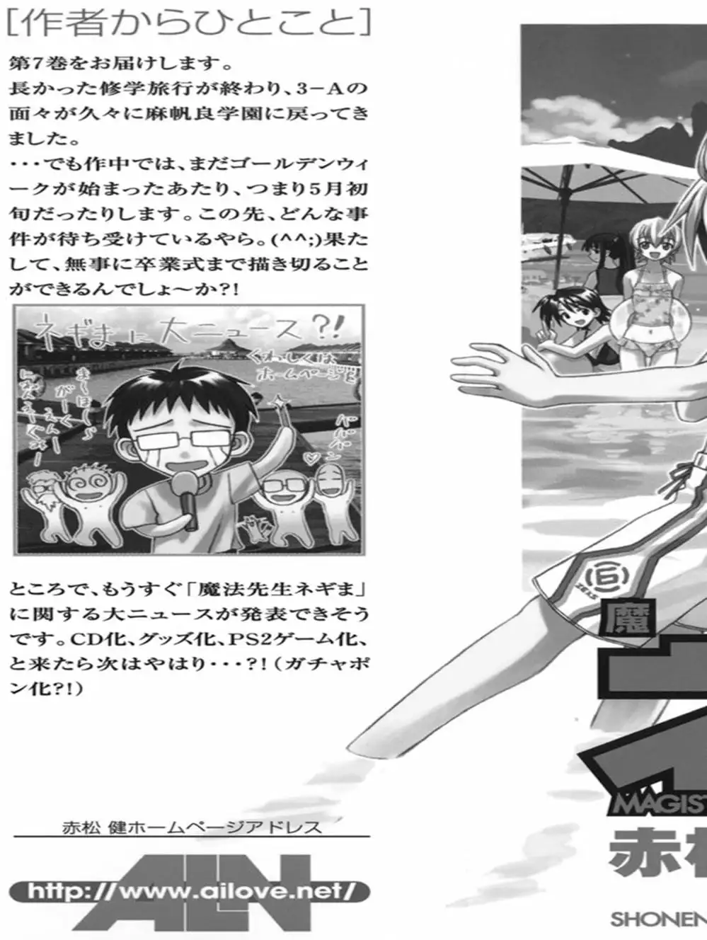 Truyện Tranh Pháp Sư Tí Hon Negima - Mahou Sensei Negima! trang 10