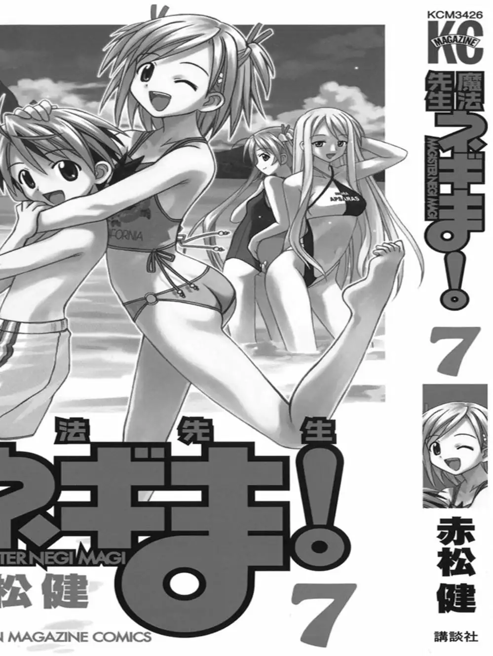 Truyện Tranh Pháp Sư Tí Hon Negima - Mahou Sensei Negima! trang 10