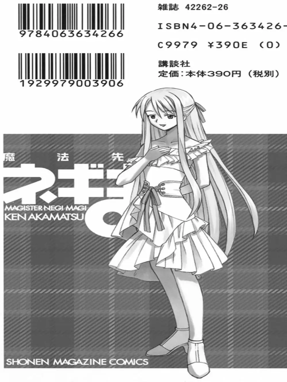 Truyện Tranh Pháp Sư Tí Hon Negima - Mahou Sensei Negima! trang 10