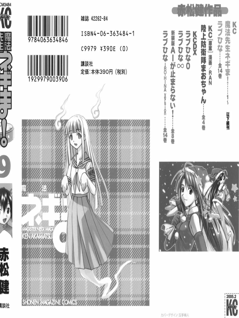 Truyện Tranh Pháp Sư Tí Hon Negima - Mahou Sensei Negima! trang 10