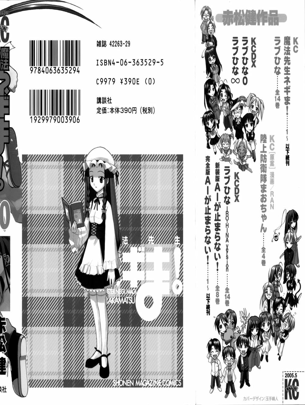 Truyện Tranh Pháp Sư Tí Hon Negima - Mahou Sensei Negima! trang 10