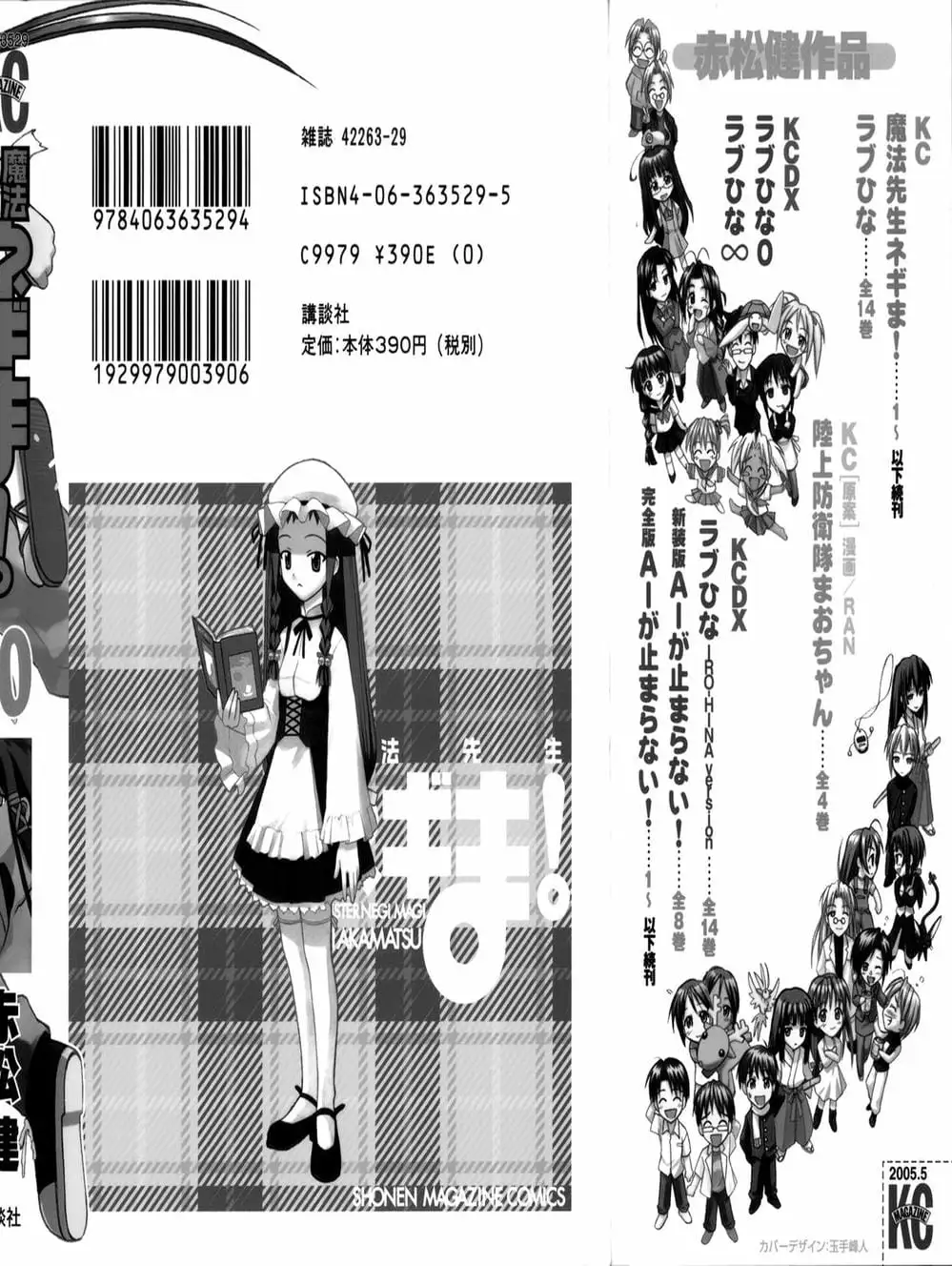 Truyện Tranh Pháp Sư Tí Hon Negima - Mahou Sensei Negima! trang 10