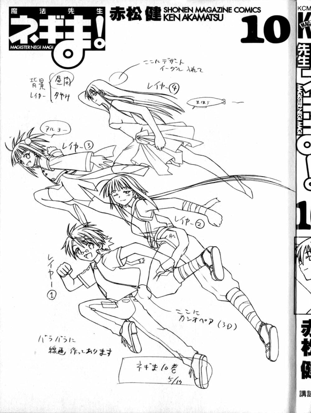 Truyện Tranh Pháp Sư Tí Hon Negima - Mahou Sensei Negima! trang 10