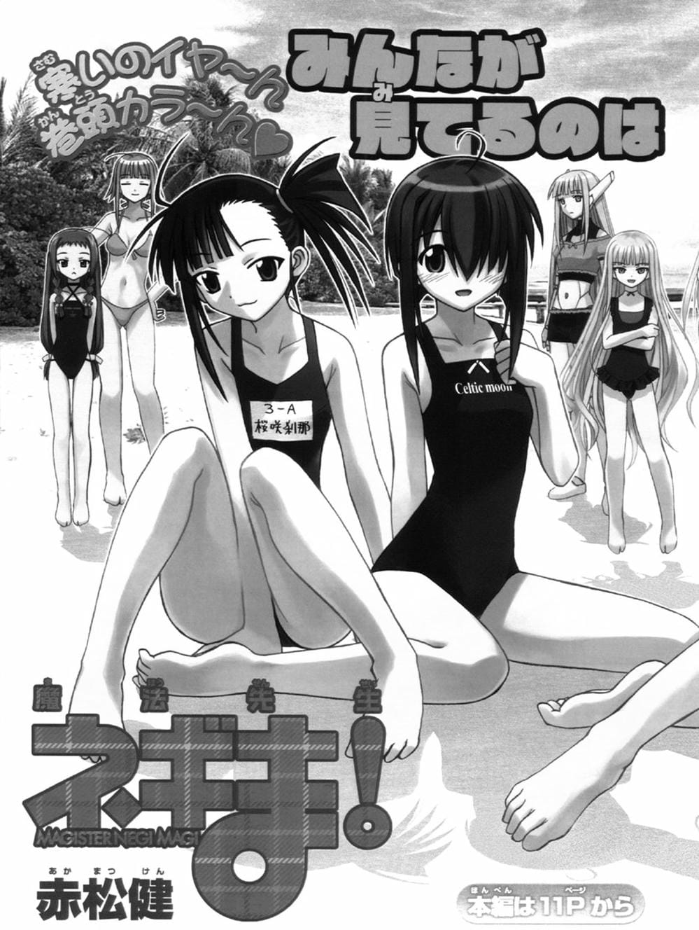 Truyện Tranh Pháp Sư Tí Hon Negima - Mahou Sensei Negima! trang 10