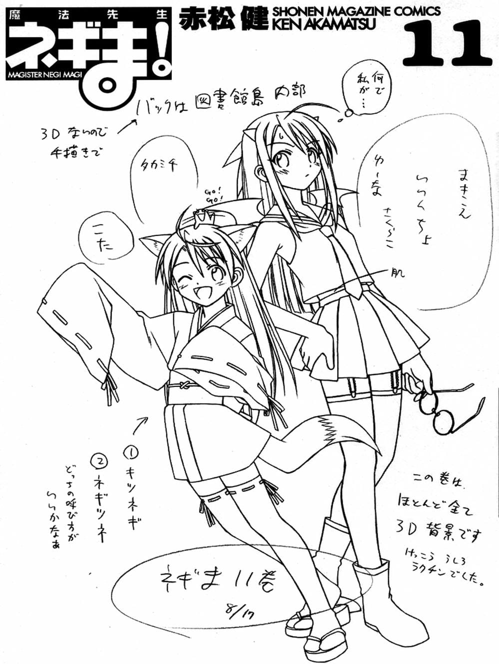 Truyện Tranh Pháp Sư Tí Hon Negima - Mahou Sensei Negima! trang 10