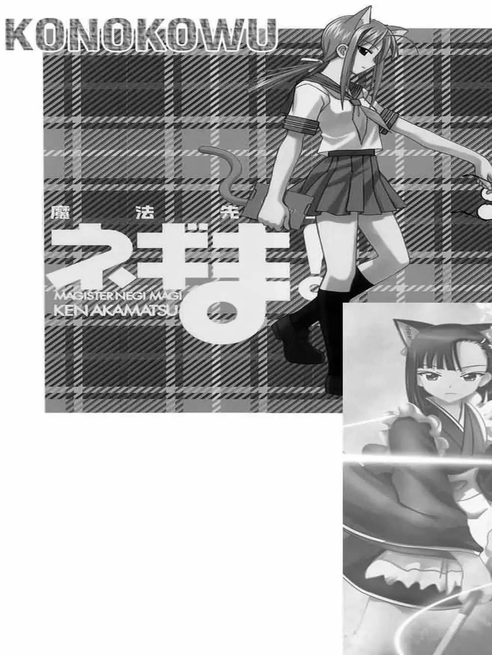 Truyện Tranh Pháp Sư Tí Hon Negima - Mahou Sensei Negima! trang 10