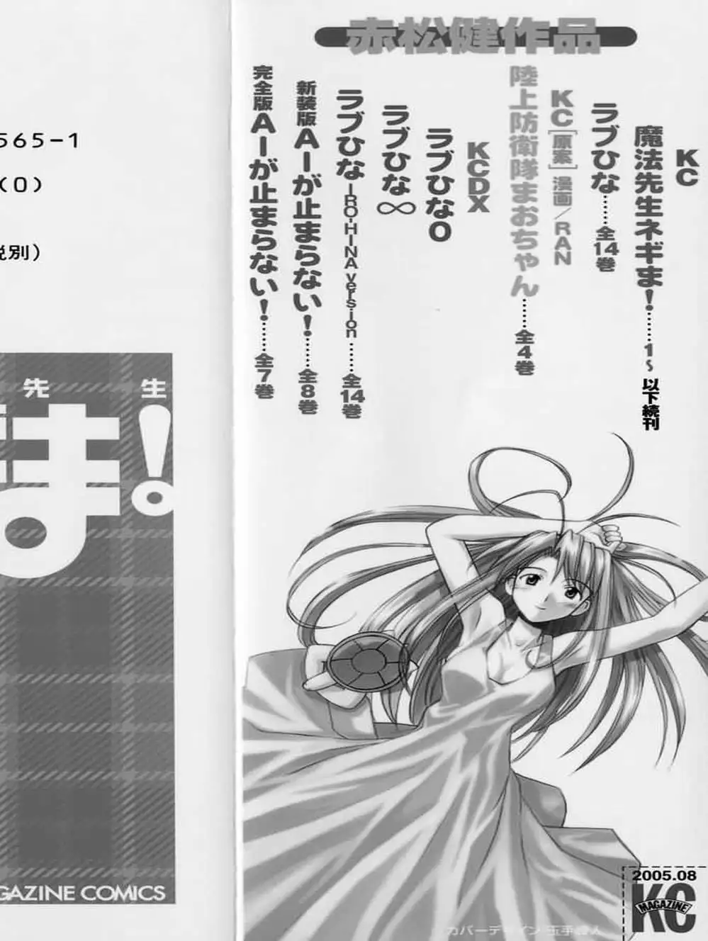 Truyện Tranh Pháp Sư Tí Hon Negima - Mahou Sensei Negima! trang 10