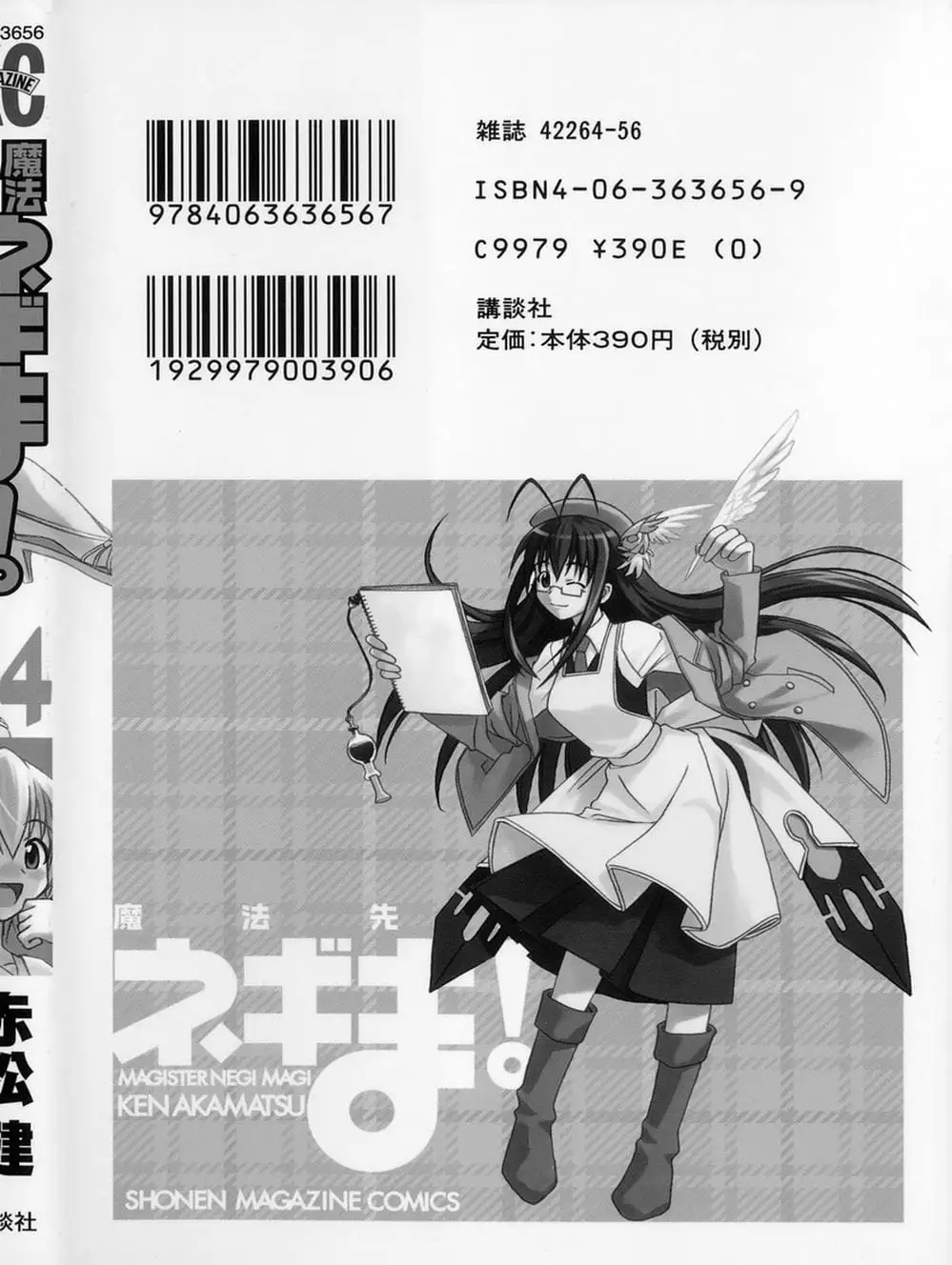 Truyện Tranh Pháp Sư Tí Hon Negima - Mahou Sensei Negima! trang 10