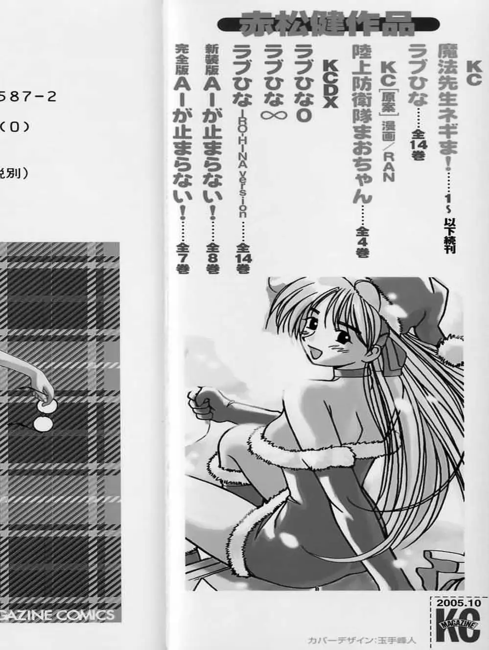 Truyện Tranh Pháp Sư Tí Hon Negima - Mahou Sensei Negima! trang 10