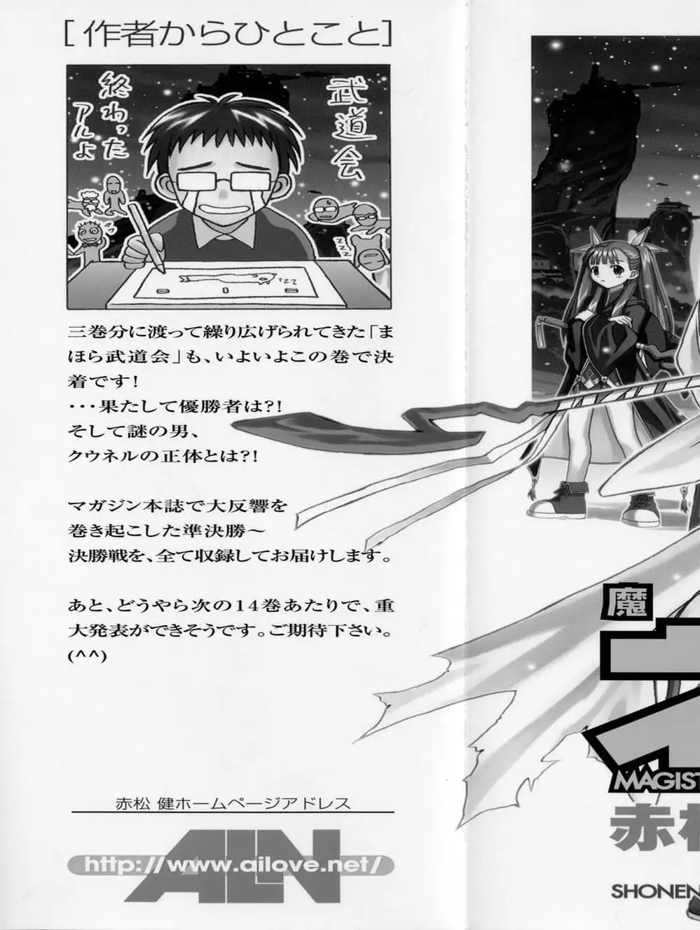 Truyện Tranh Pháp Sư Tí Hon Negima - Mahou Sensei Negima! trang 10