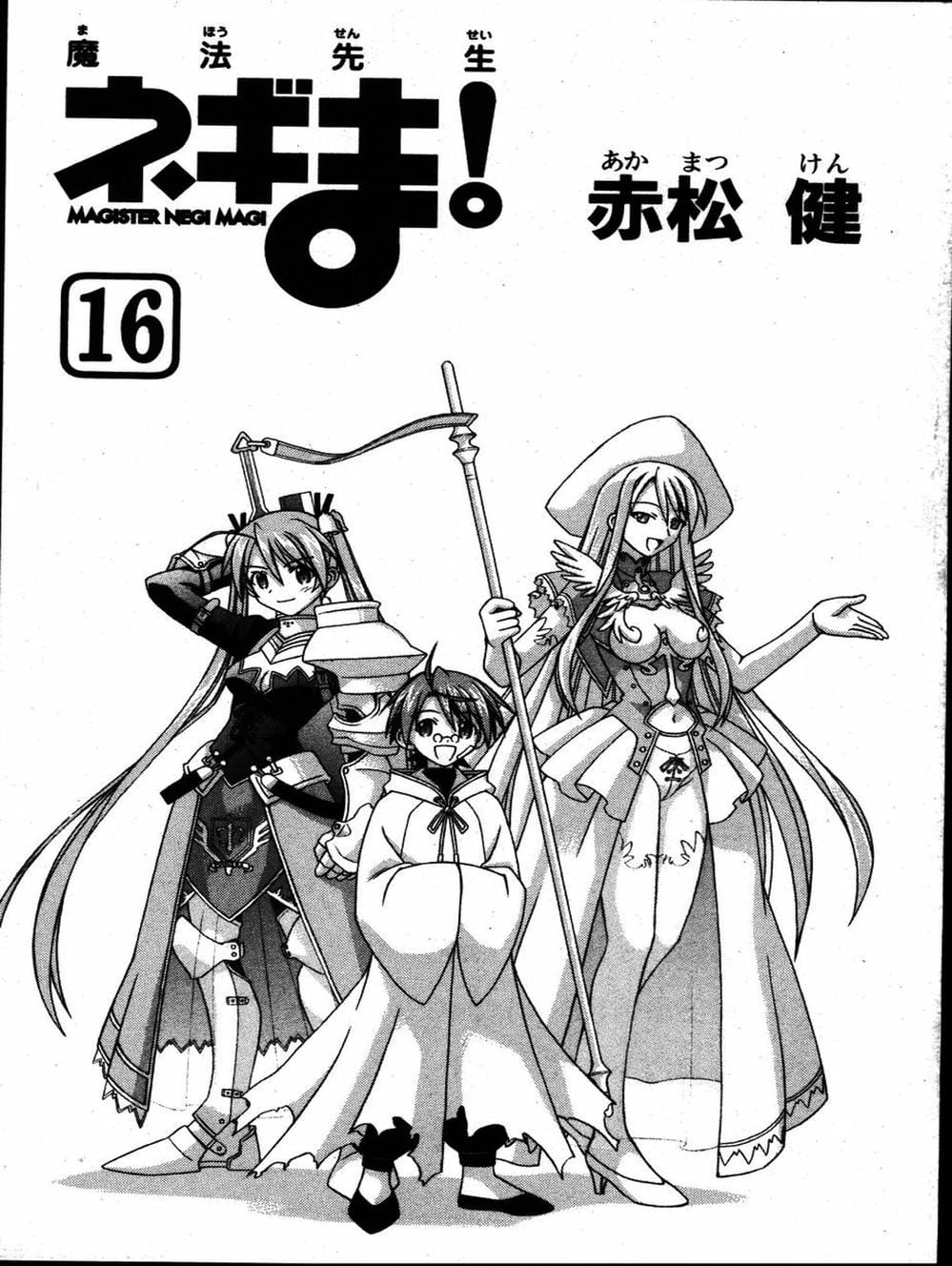 Truyện Tranh Pháp Sư Tí Hon Negima - Mahou Sensei Negima! trang 10