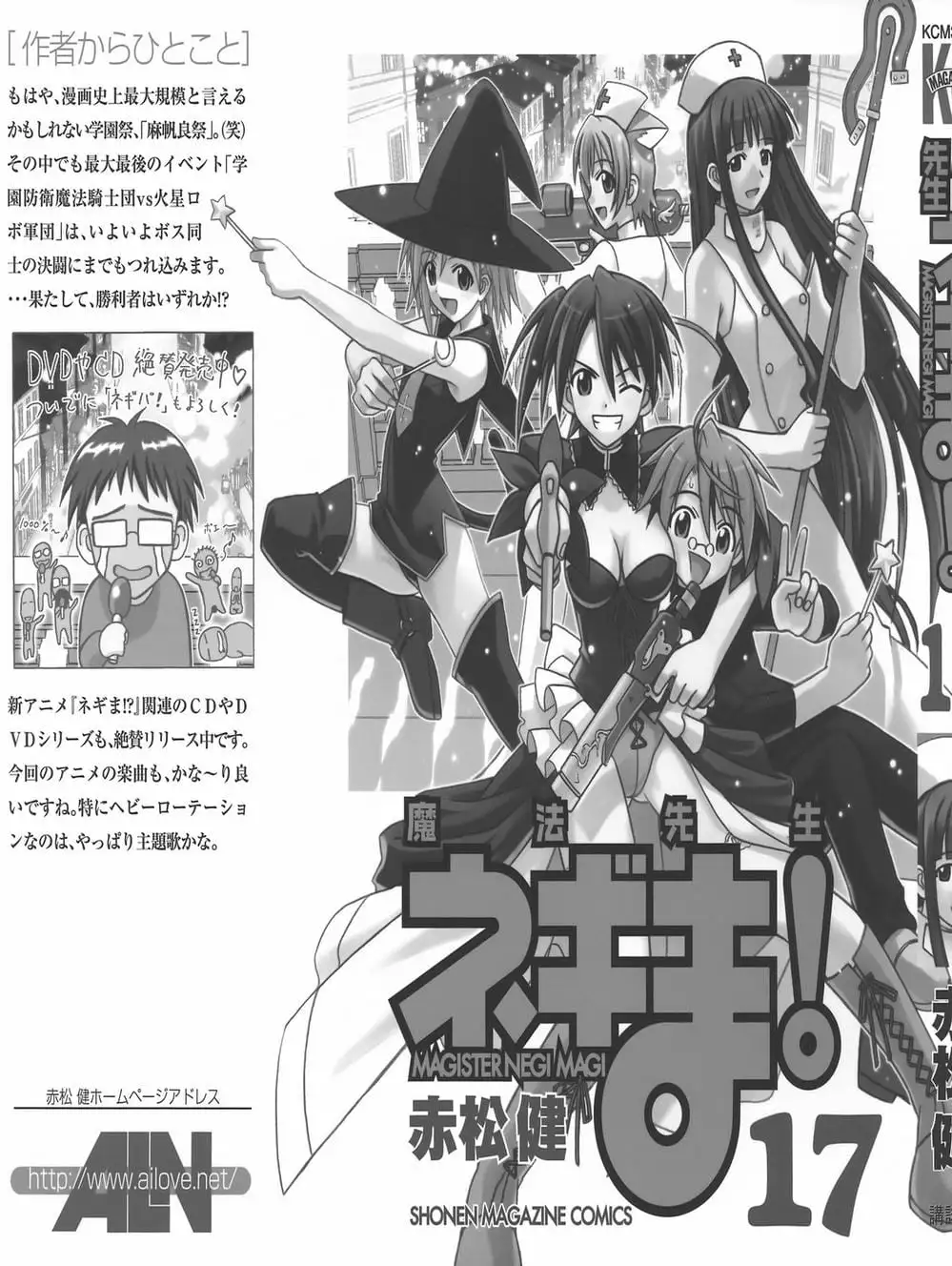 Truyện Tranh Pháp Sư Tí Hon Negima - Mahou Sensei Negima! trang 10