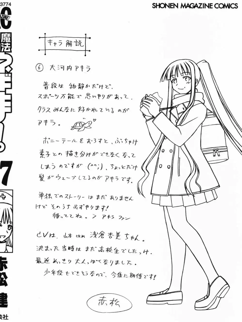 Truyện Tranh Pháp Sư Tí Hon Negima - Mahou Sensei Negima! trang 10