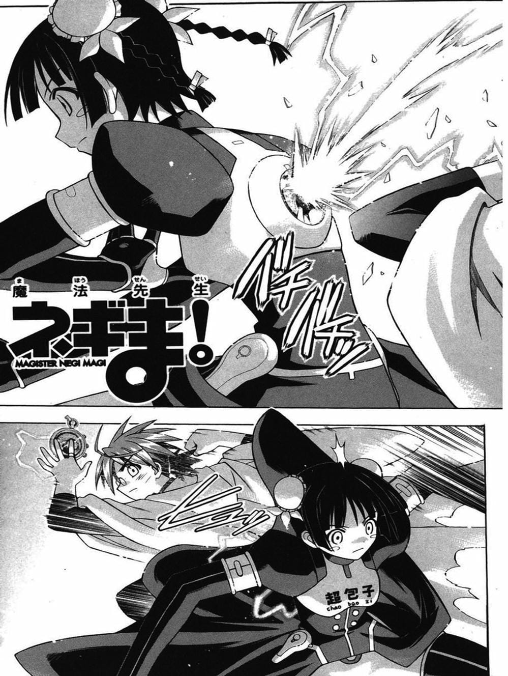 Truyện Tranh Pháp Sư Tí Hon Negima - Mahou Sensei Negima! trang 10