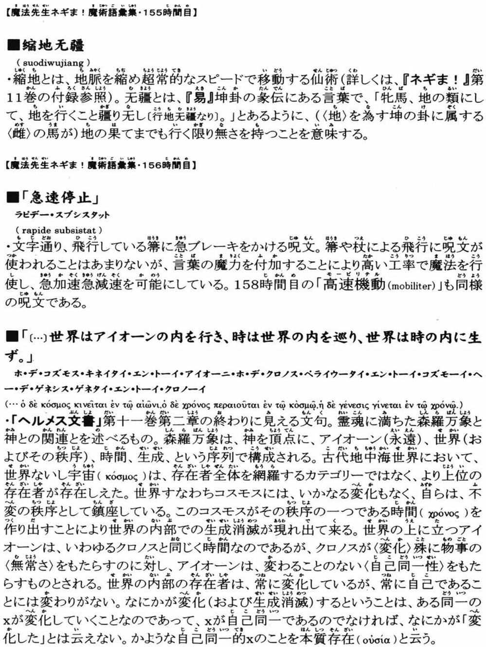 Truyện Tranh Pháp Sư Tí Hon Negima - Mahou Sensei Negima! trang 10