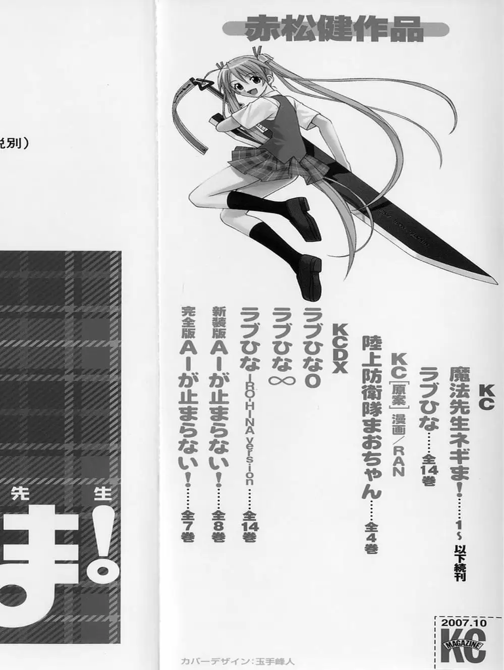 Truyện Tranh Pháp Sư Tí Hon Negima - Mahou Sensei Negima! trang 10