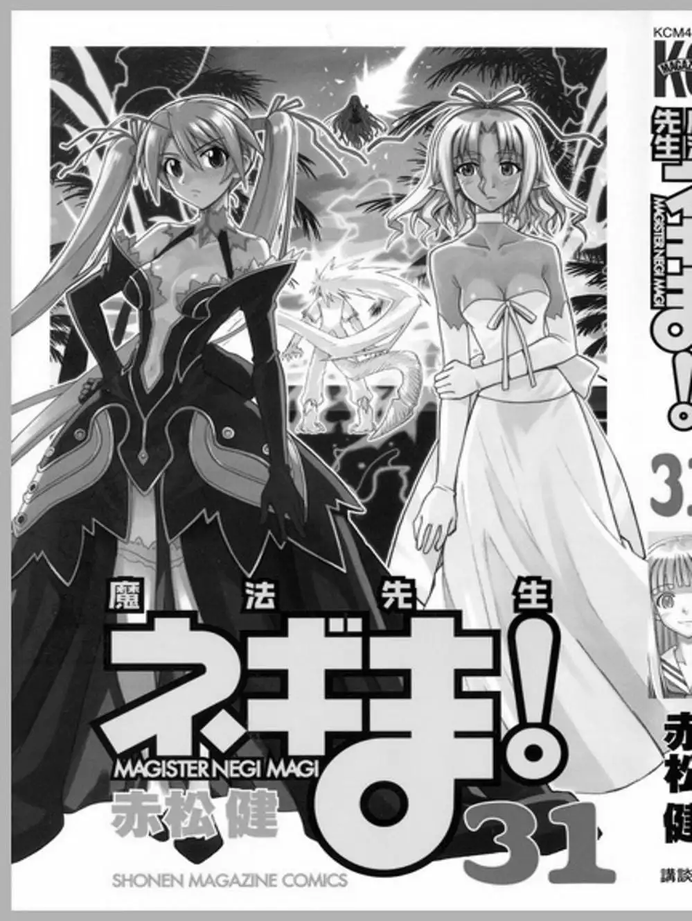 Truyện Tranh Pháp Sư Tí Hon Negima - Mahou Sensei Negima! trang 10