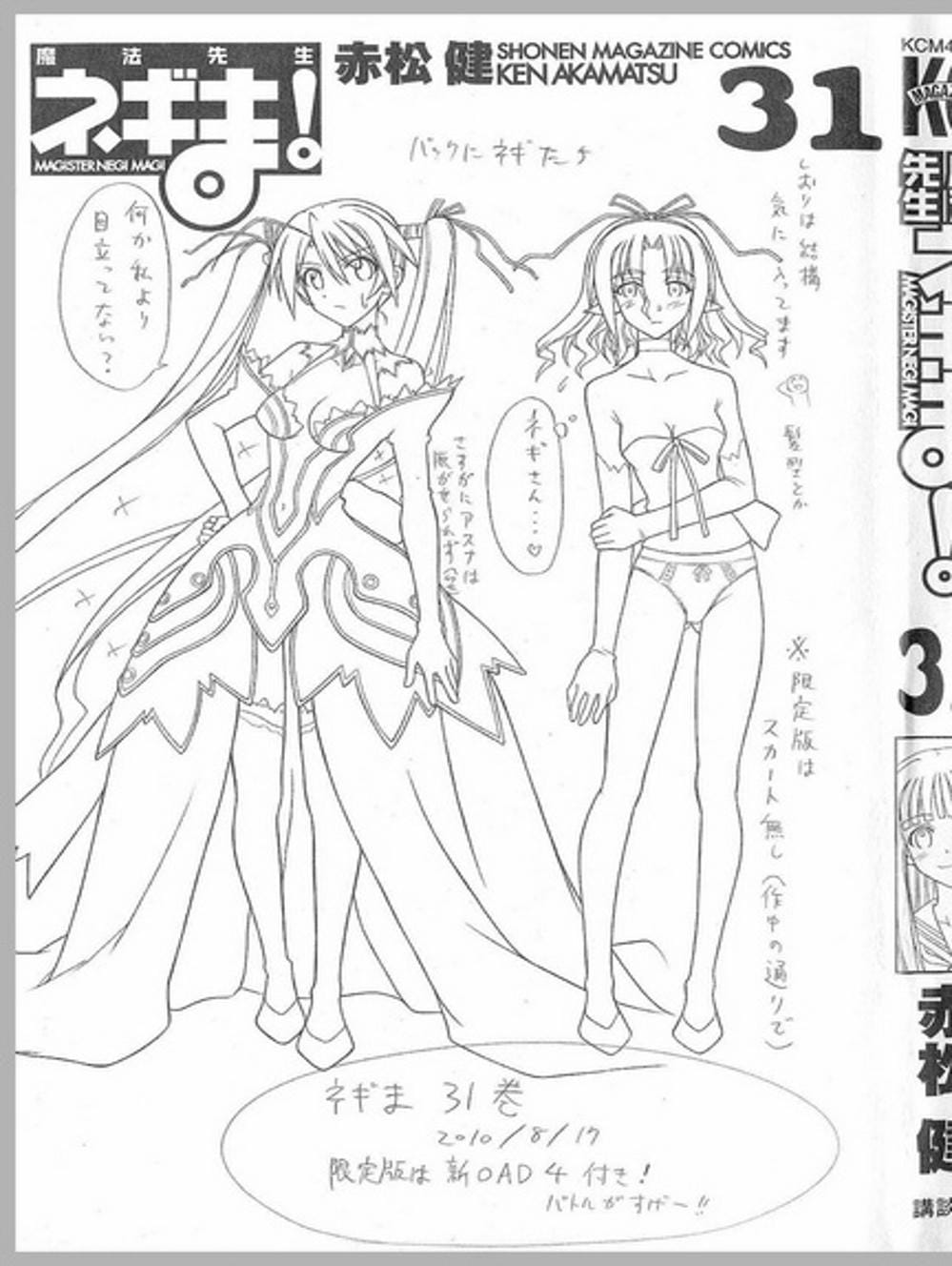 Truyện Tranh Pháp Sư Tí Hon Negima - Mahou Sensei Negima! trang 10