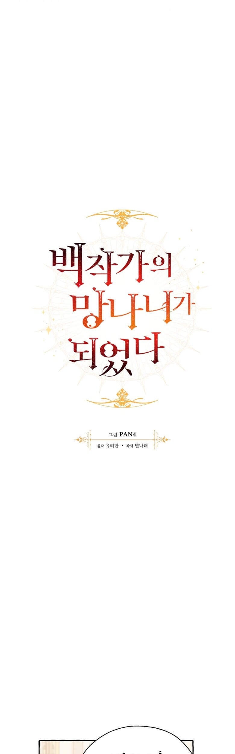 Truyện Tranh Phế Vật Dòng Dõi Bá Tước trang 7