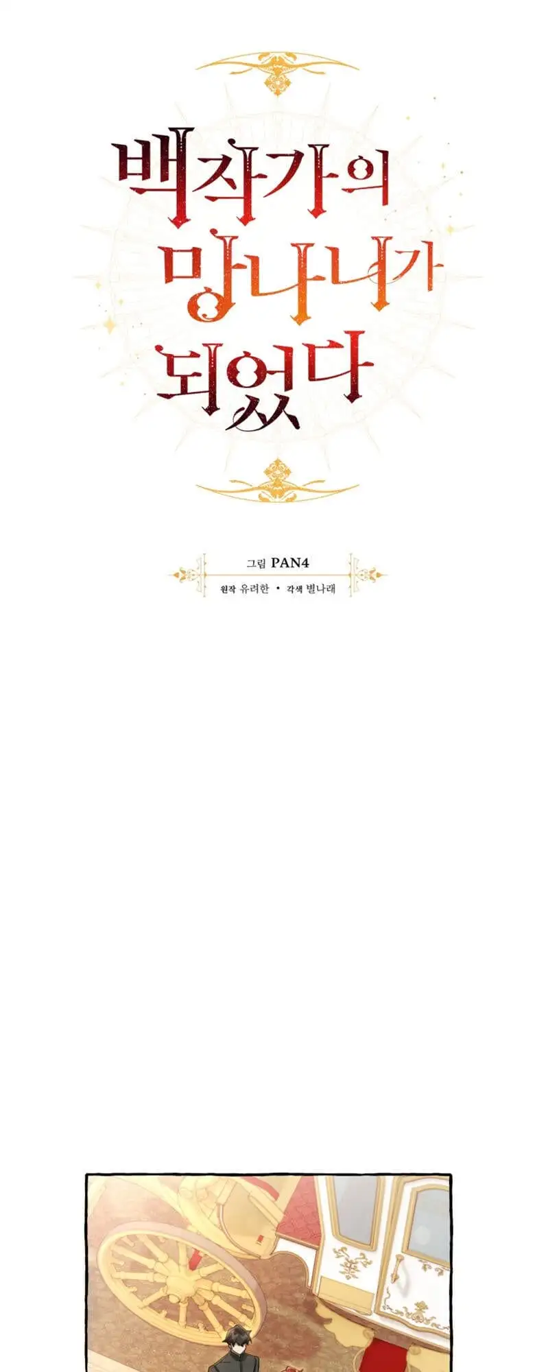 Truyện Tranh Phế Vật Dòng Dõi Bá Tước trang 7