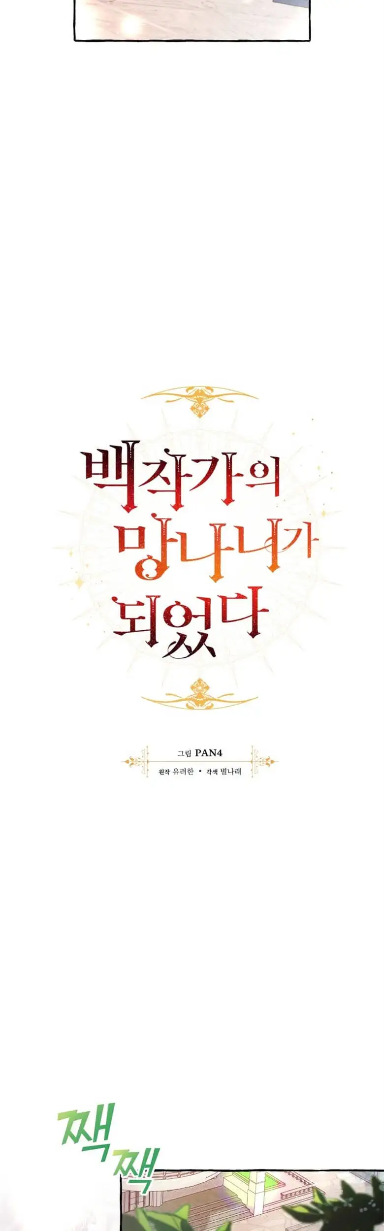 Truyện Tranh Phế Vật Dòng Dõi Bá Tước trang 7