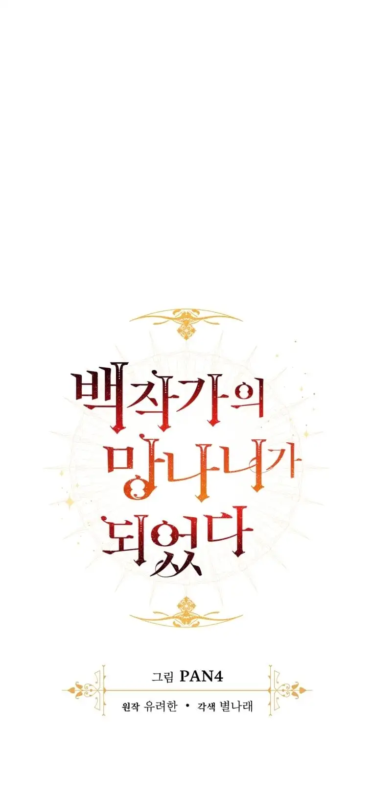 Truyện Tranh Phế Vật Dòng Dõi Bá Tước trang 7