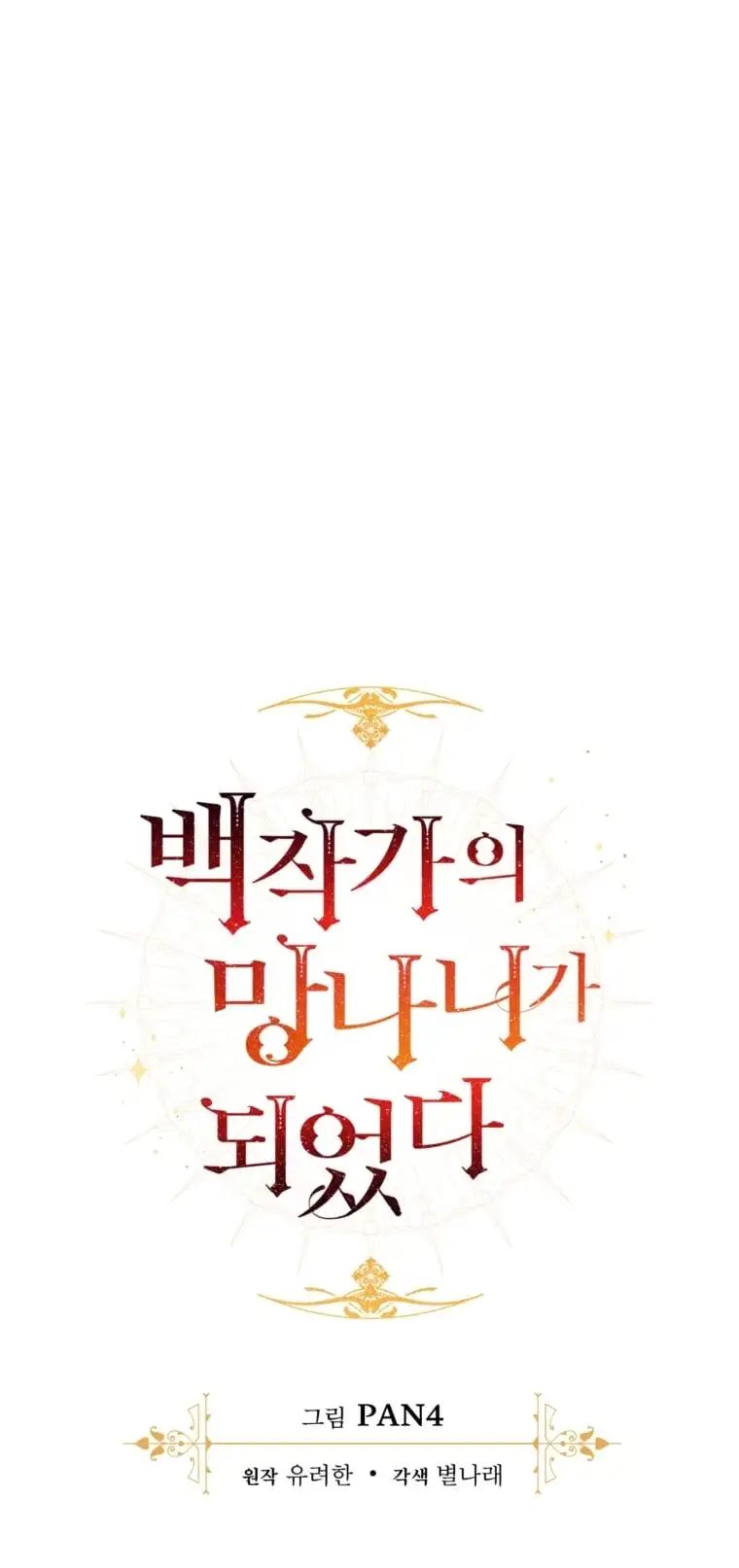 Truyện Tranh Phế Vật Dòng Dõi Bá Tước trang 7