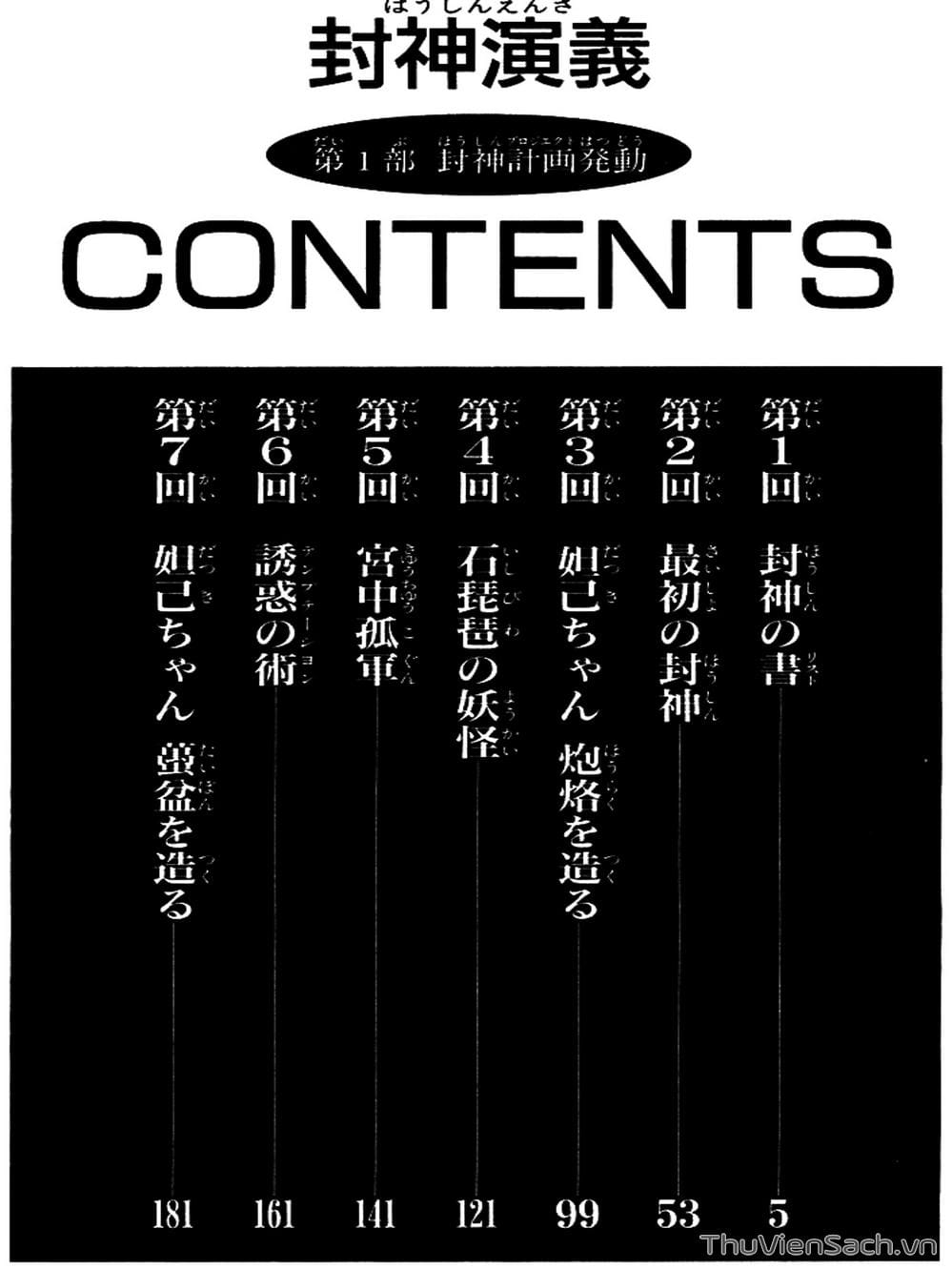 Truyện Tranh Phong Thần Diễn Nghĩa - Houshin Engi trang 4