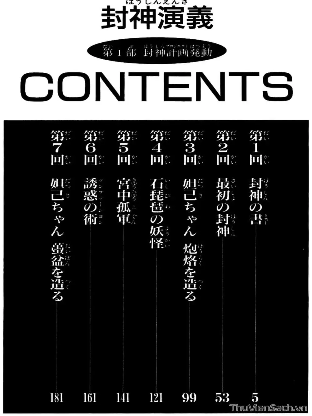 Truyện Tranh Phong Thần Diễn Nghĩa - Houshin Engi trang 4