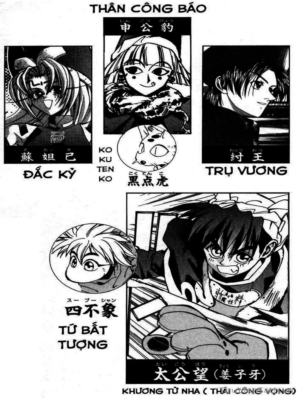 Truyện Tranh Phong Thần Diễn Nghĩa - Houshin Engi trang 4