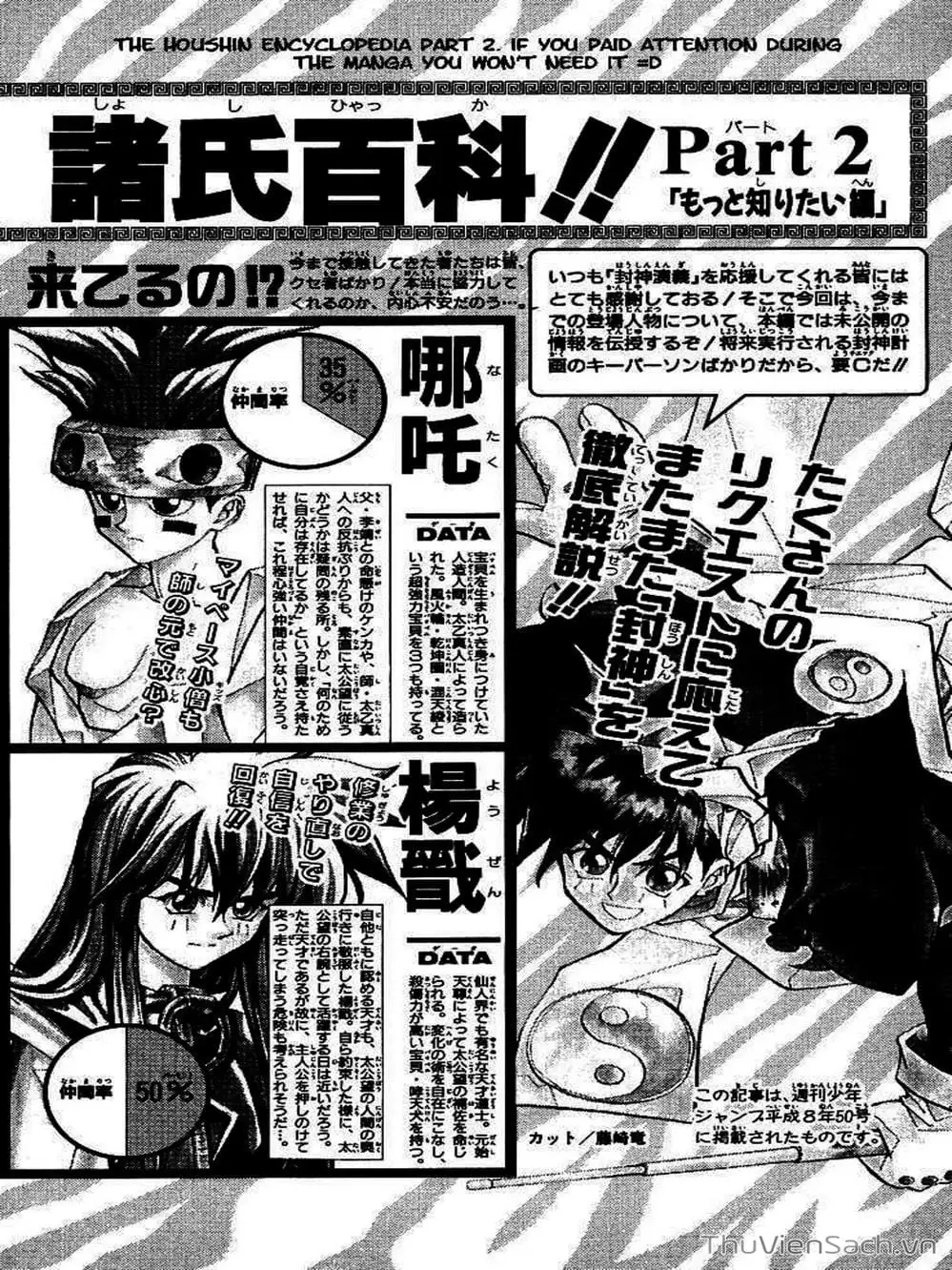 Truyện Tranh Phong Thần Diễn Nghĩa - Houshin Engi trang 4