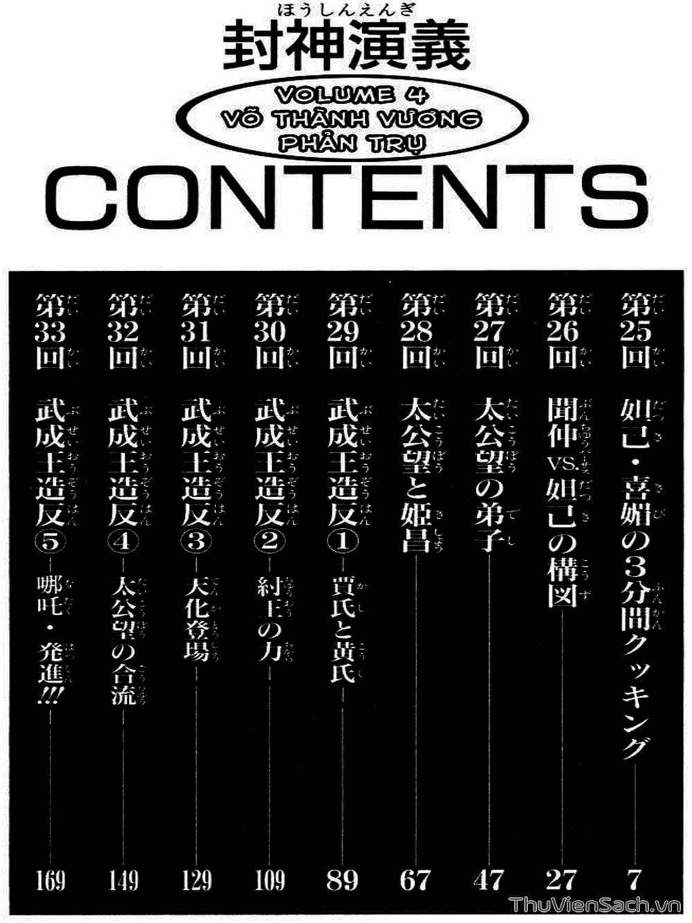 Truyện Tranh Phong Thần Diễn Nghĩa - Houshin Engi trang 4