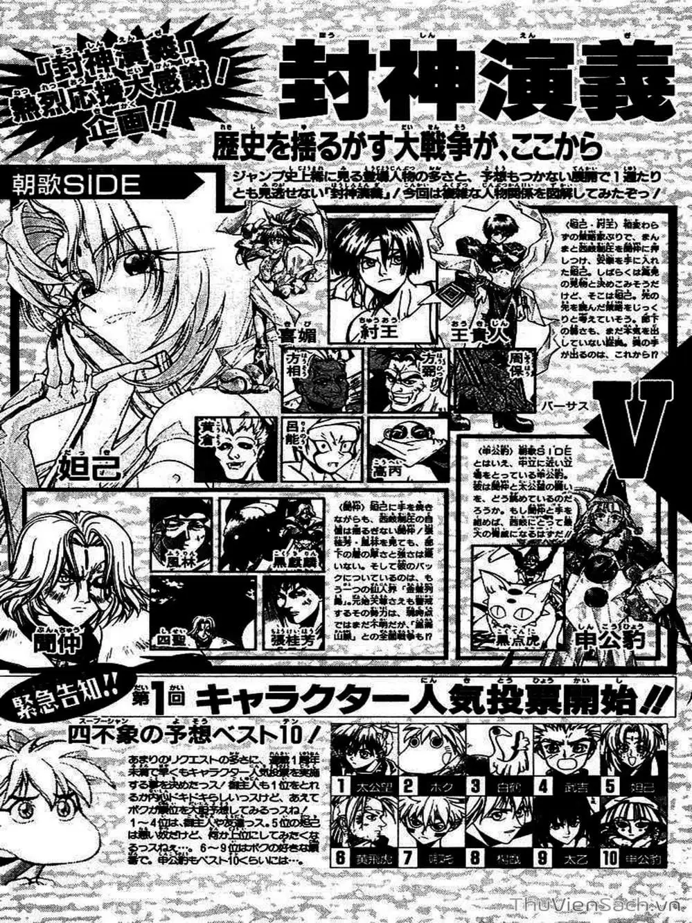 Truyện Tranh Phong Thần Diễn Nghĩa - Houshin Engi trang 4