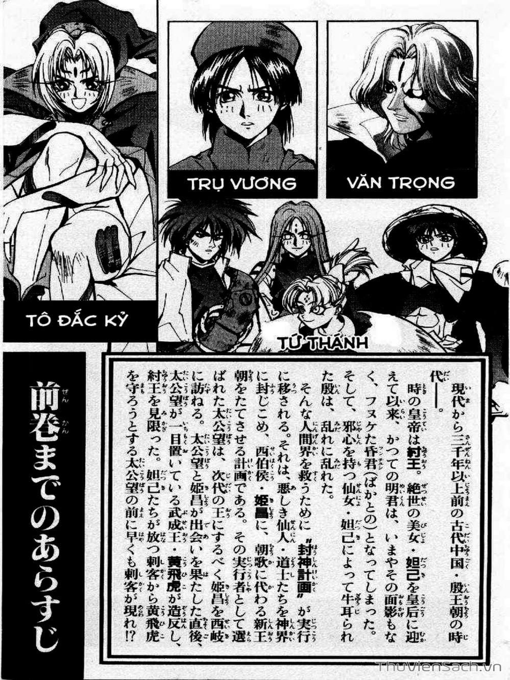 Truyện Tranh Phong Thần Diễn Nghĩa - Houshin Engi trang 4