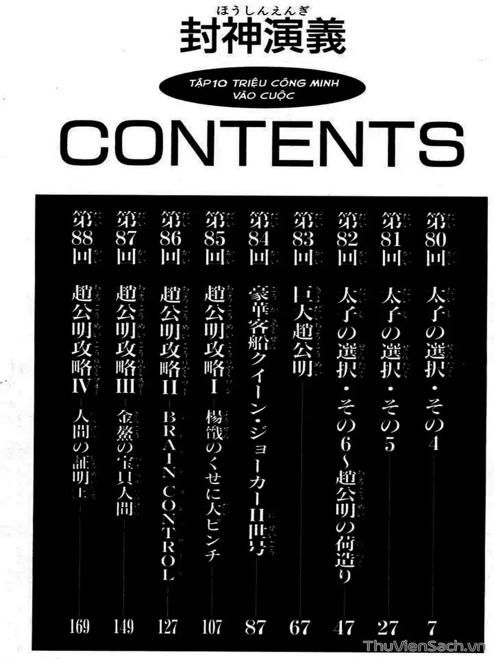 Truyện Tranh Phong Thần Diễn Nghĩa - Houshin Engi trang 4