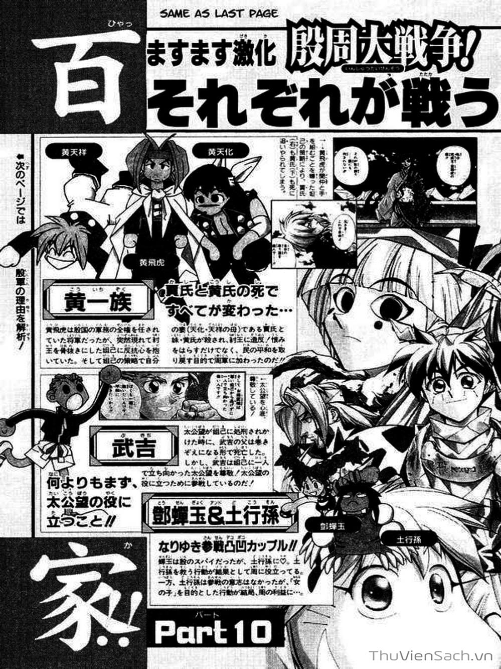 Truyện Tranh Phong Thần Diễn Nghĩa - Houshin Engi trang 4