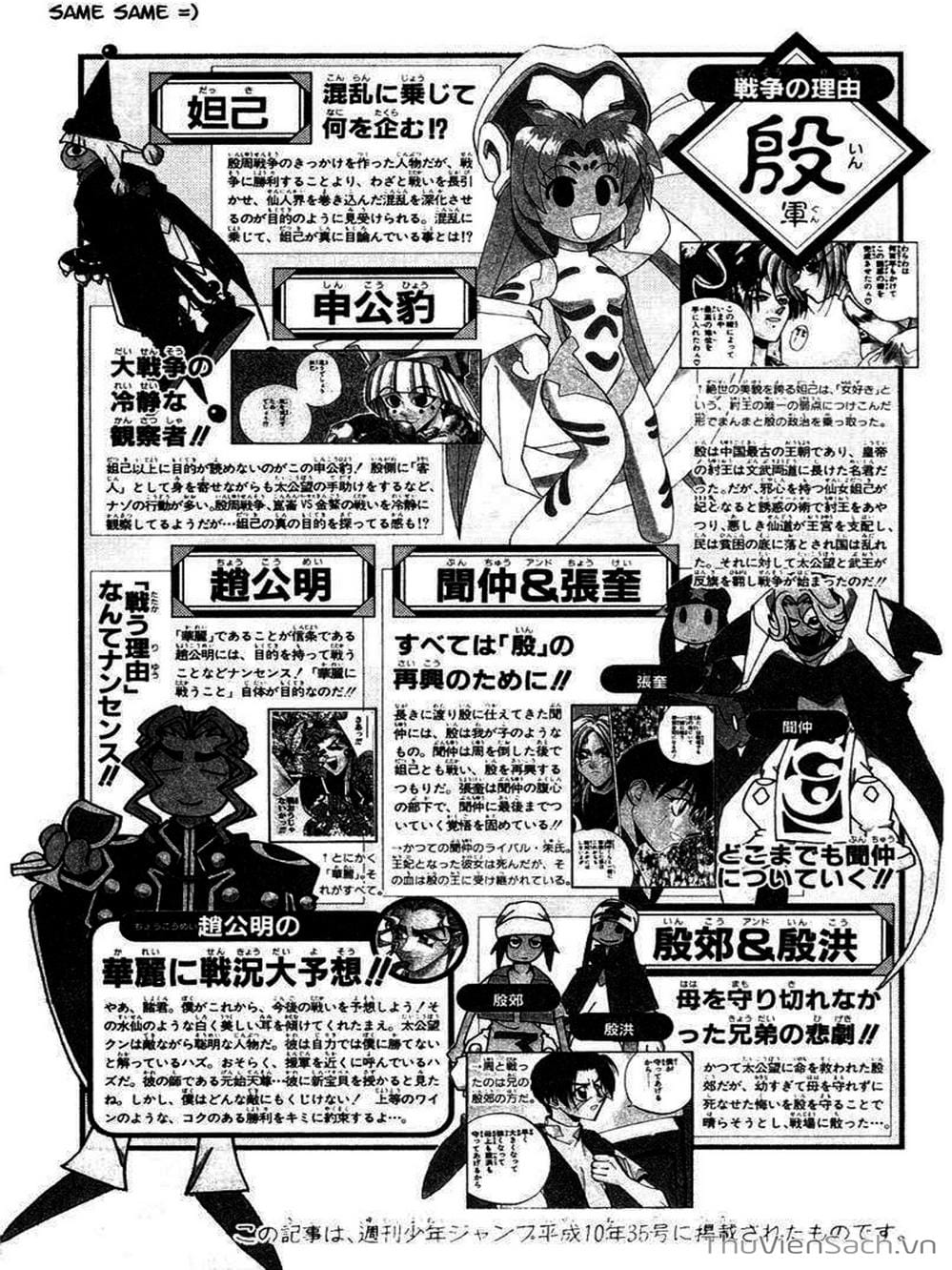 Truyện Tranh Phong Thần Diễn Nghĩa - Houshin Engi trang 4