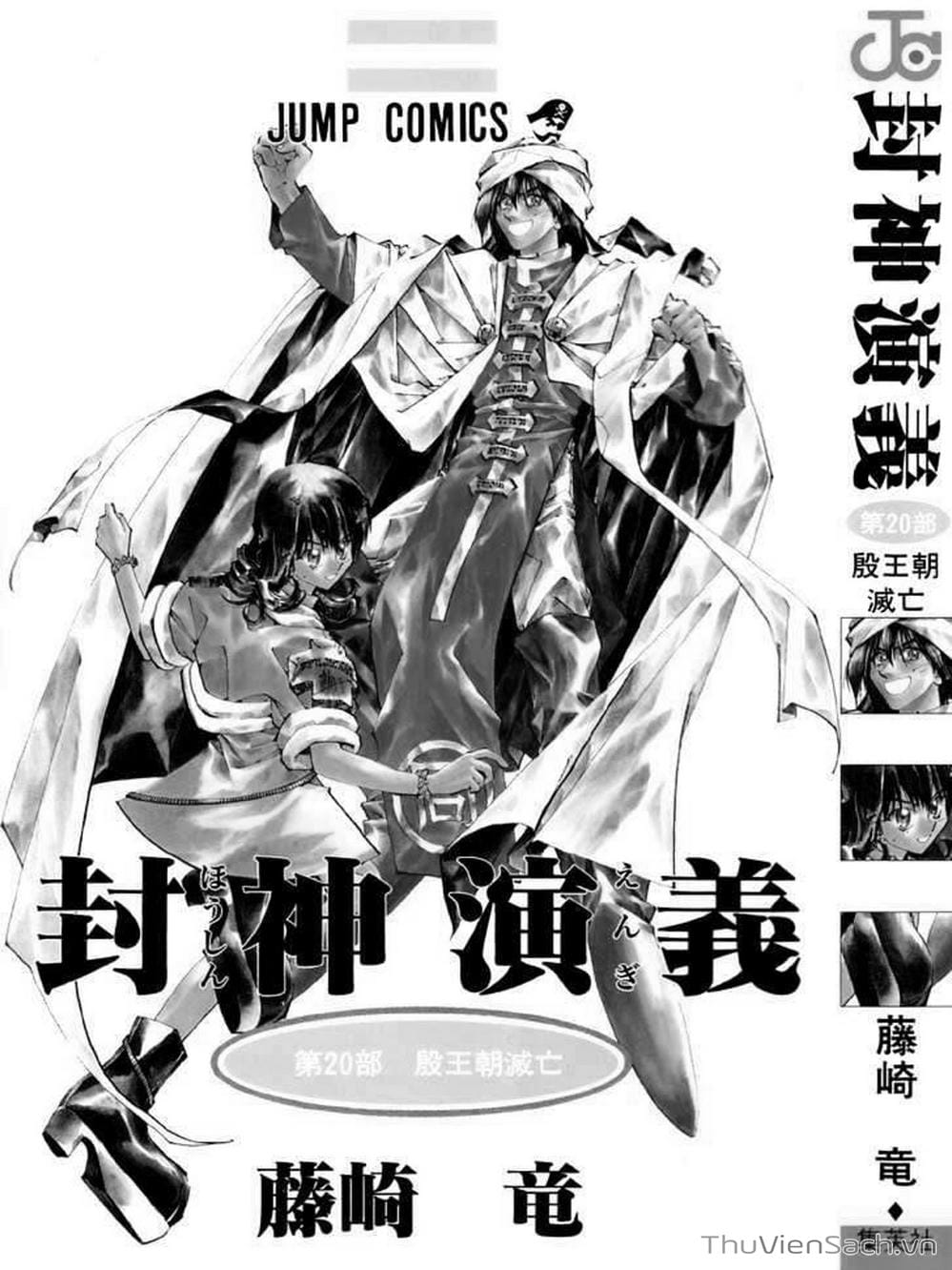 Truyện Tranh Phong Thần Diễn Nghĩa - Houshin Engi trang 4