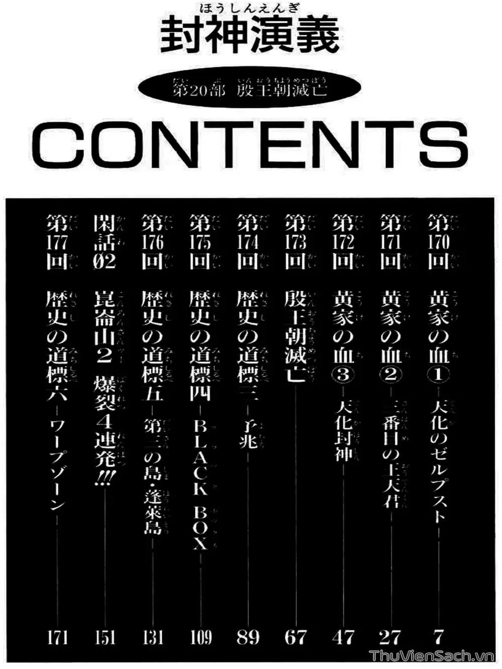 Truyện Tranh Phong Thần Diễn Nghĩa - Houshin Engi trang 4