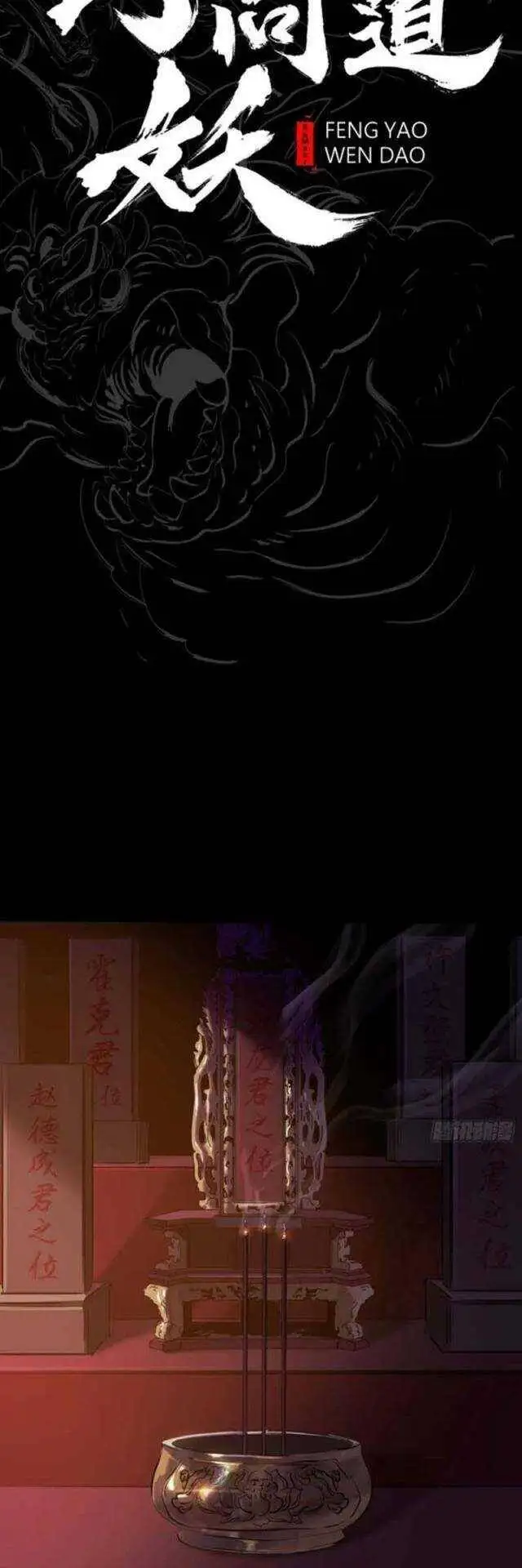 Truyện Tranh Phong Yêu Vấn Đạo trang 7