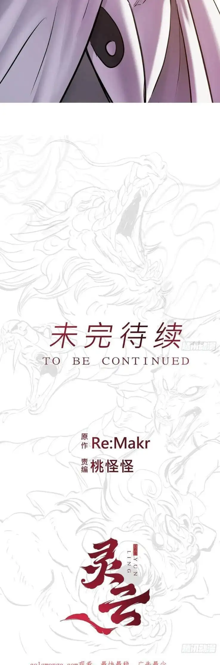 Truyện Tranh Phong Yêu Vấn Đạo trang 7