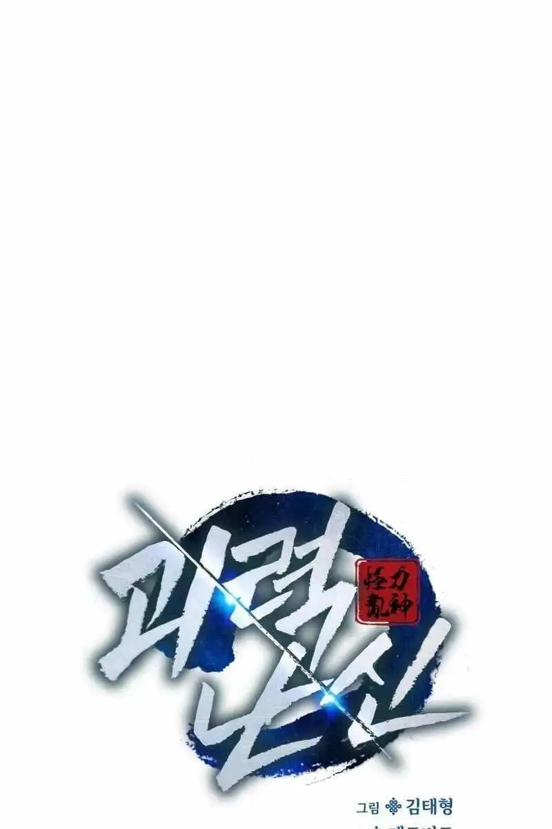 Truyện Tranh Quái Lực Loạn Thần trang 7