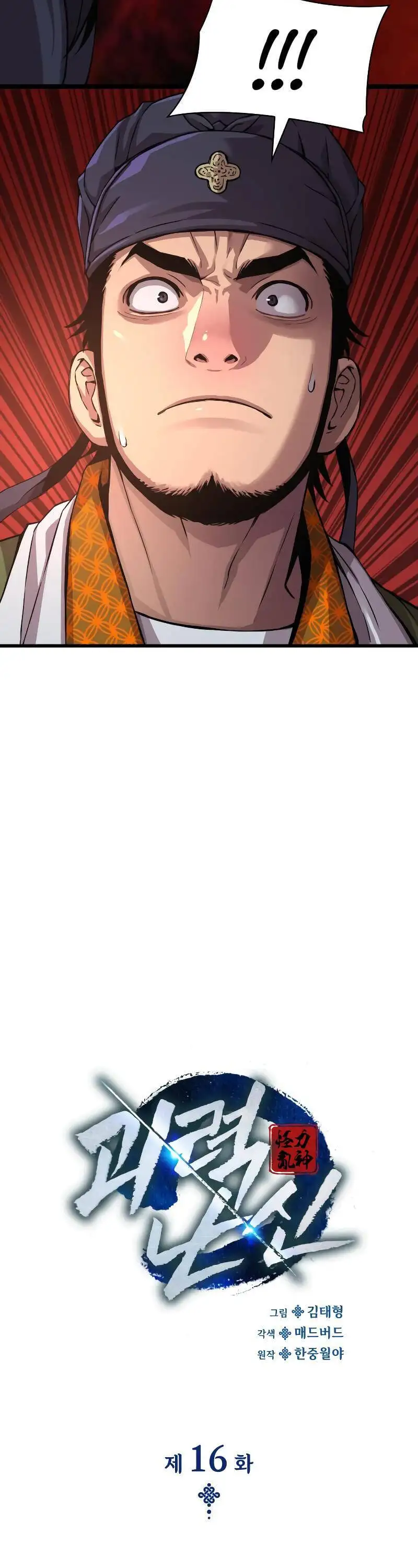 Truyện Tranh Quái Lực Loạn Thần trang 7