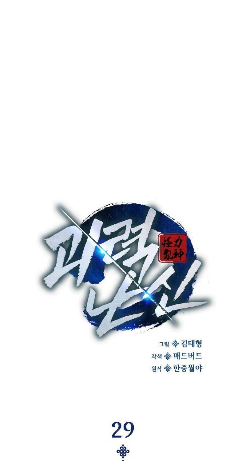 Truyện Tranh Quái Lực Loạn Thần trang 7