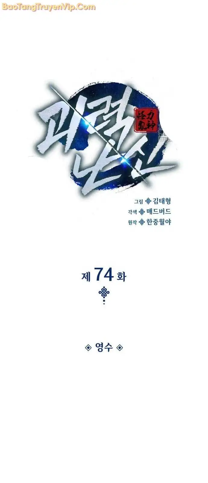 Truyện Tranh Quái Lực Loạn Thần trang 7